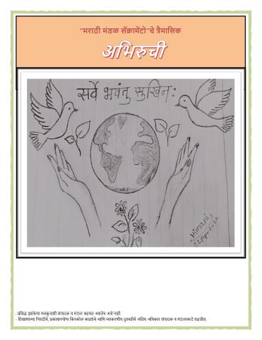 MMSAC_Abhiruchi_Q1_2020_page-0001