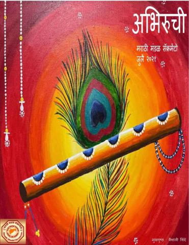 MMSAC_Abhiruchi_Q2_2021