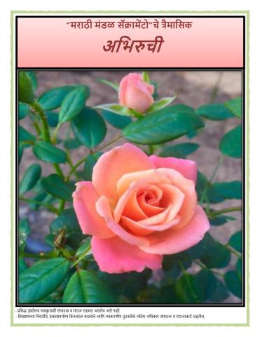 MMSAC_Abhiruchi_Q4_2021_page-0001