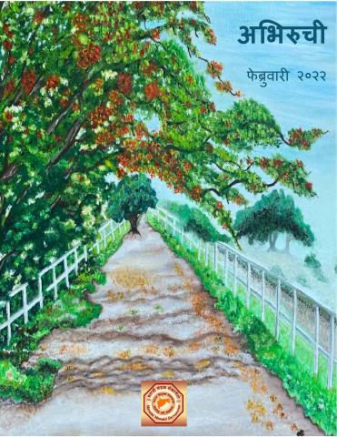 MMSAC_Abhiruchi_Q4_2022_page-0001