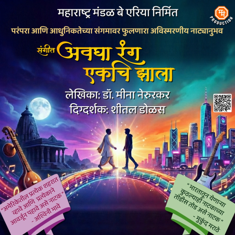 अवघा रंग एकची झाला